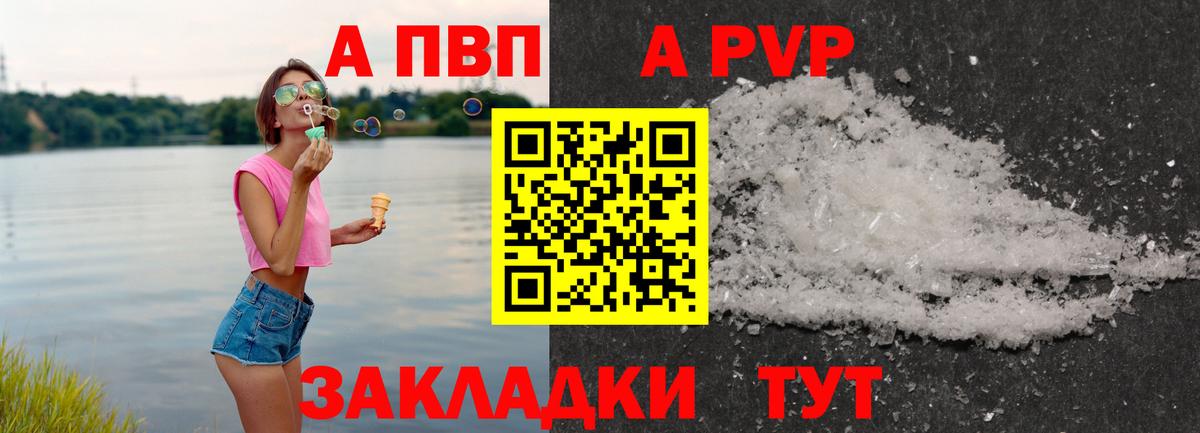 A-PVP VHQ Лангепас