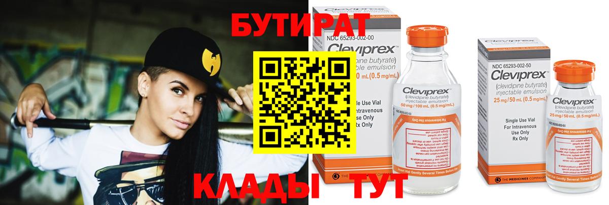 Бутират бутандиол Лангепас