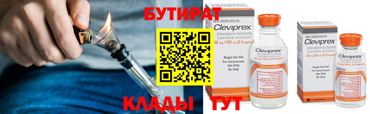 Бутират  Вход с VPN  Лангепас  Бутират вода 