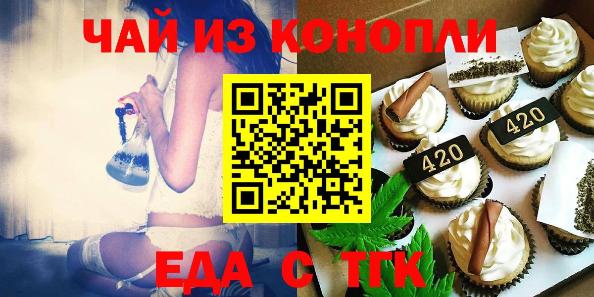 Еда ТГК конопля Лангепас