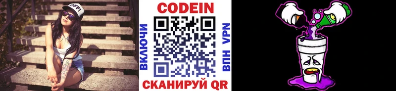 Кодеин Purple Drank  Лангепас 