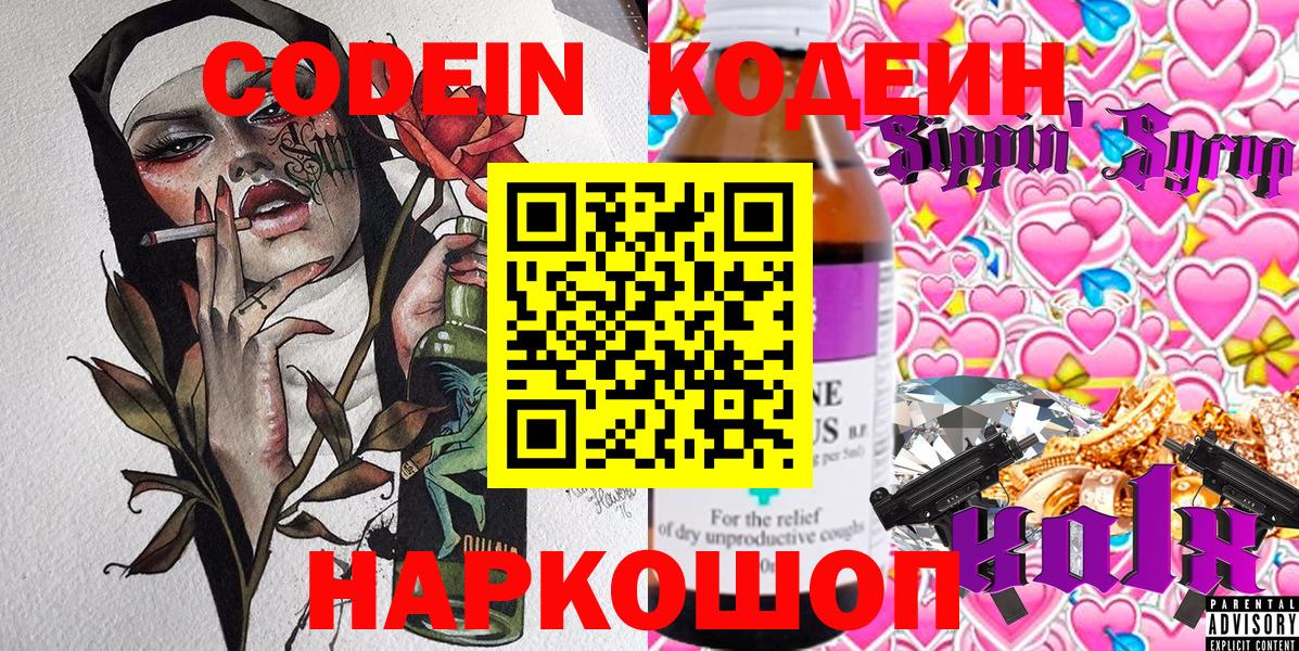 Кодеиновый сироп Lean Purple Drank Лангепас