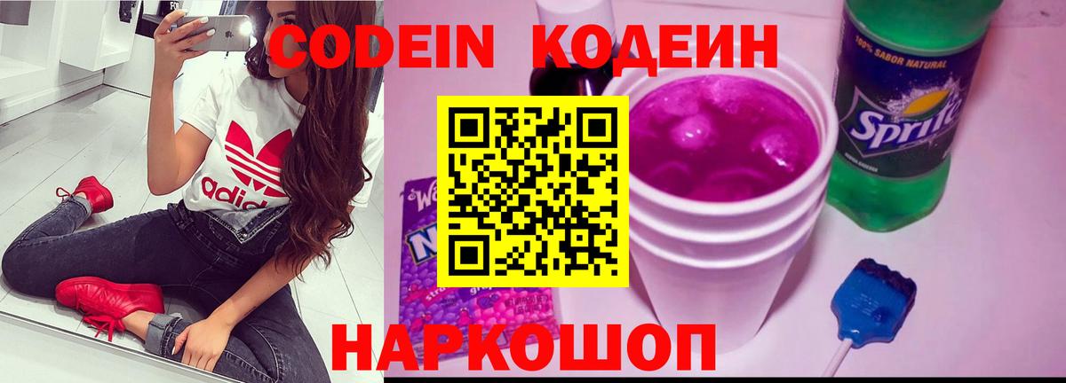 Лангепас  Codein напиток Lean (лин)  Кодеиновый сироп Lean напиток Lean (лин)  Вход с VPN 