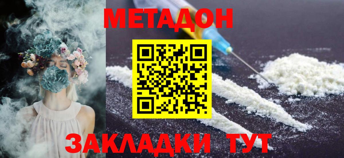 МЕТАДОН белоснежный Лангепас