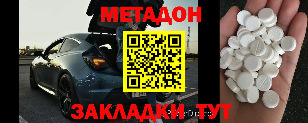 МЕТАДОН methadone  Метадон мёд  Вход с VPN  Лангепас 