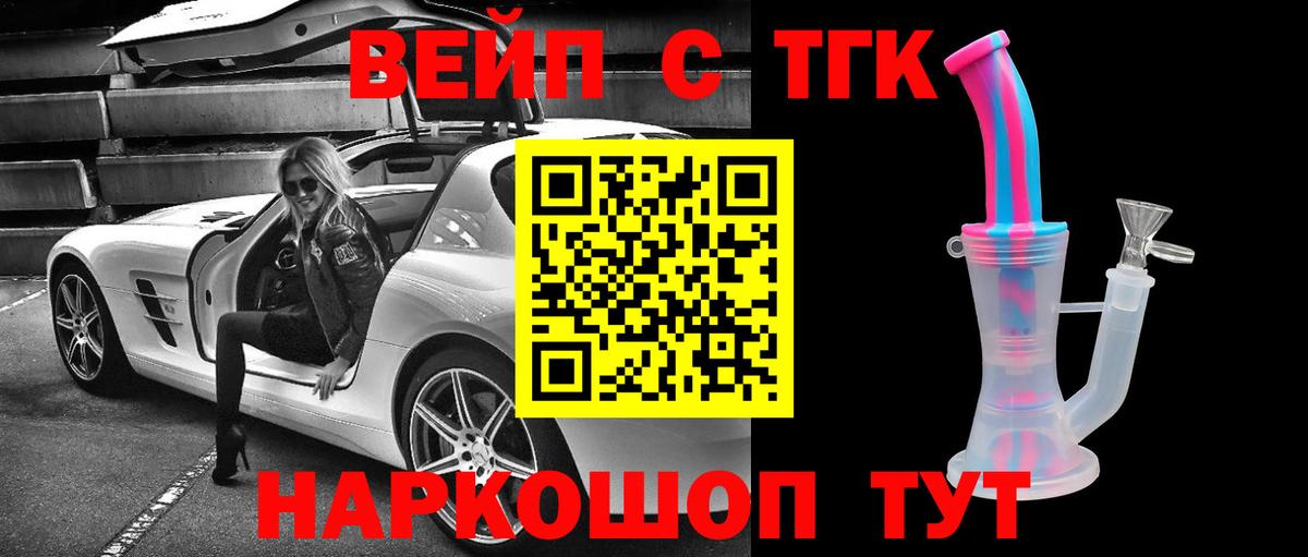 ТГК жижа Лангепас